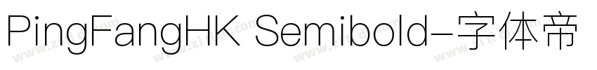 PingFangHK Semibold字体转换